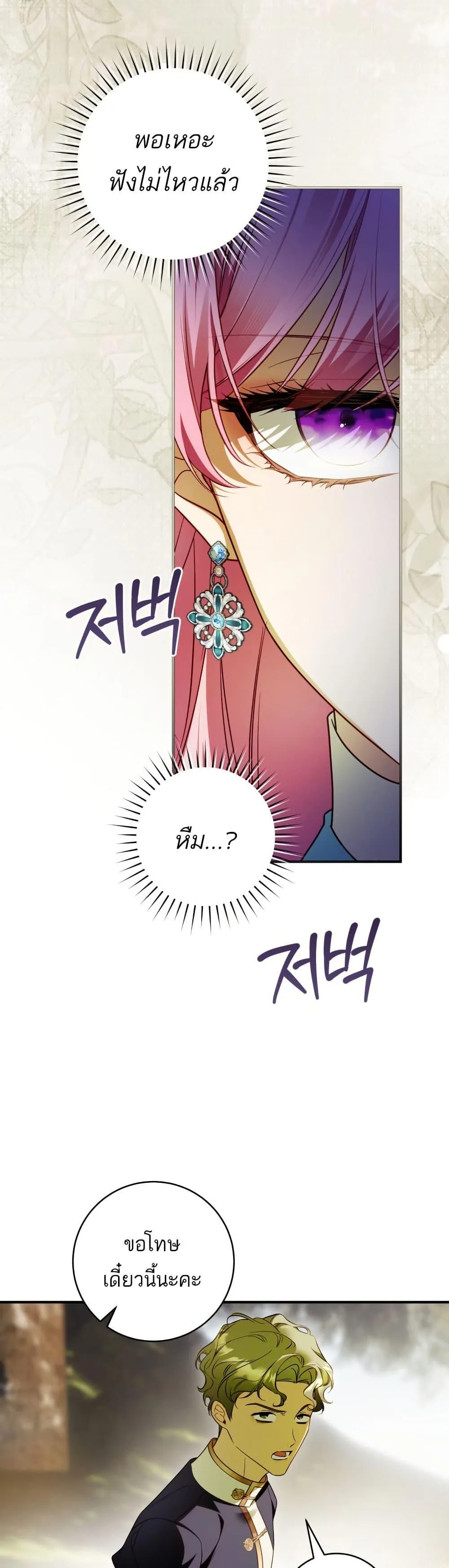 The Flower With a Sword บุปผาโอบดาบ ตอนที่ 35 หน้า 32