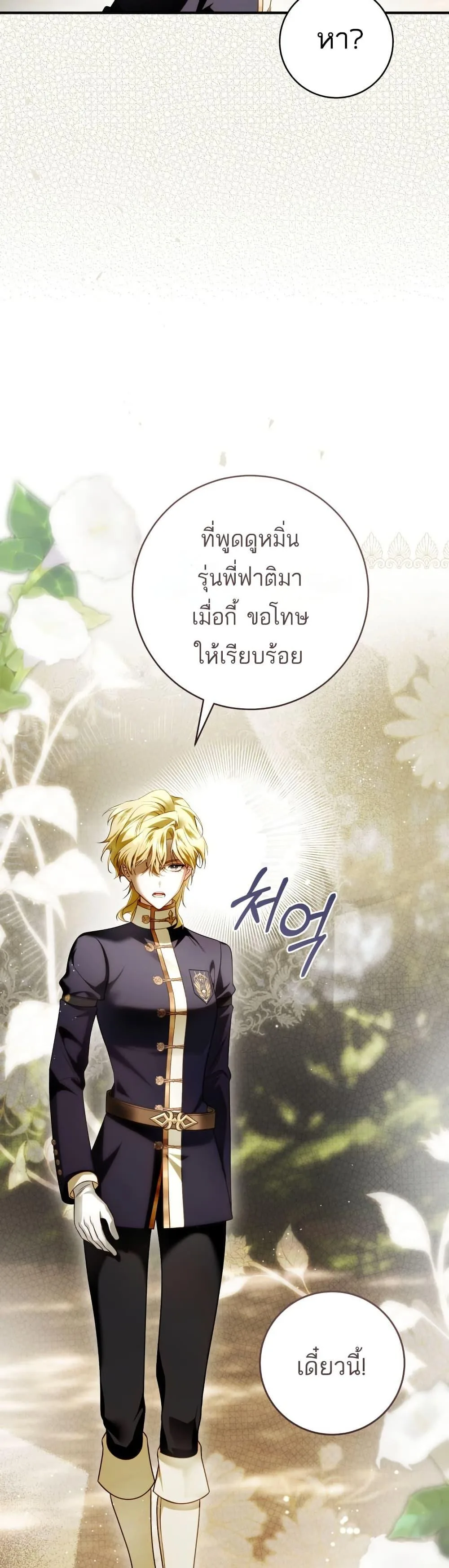 The Flower With a Sword บุปผาโอบดาบ ตอนที่ 35 หน้า 33