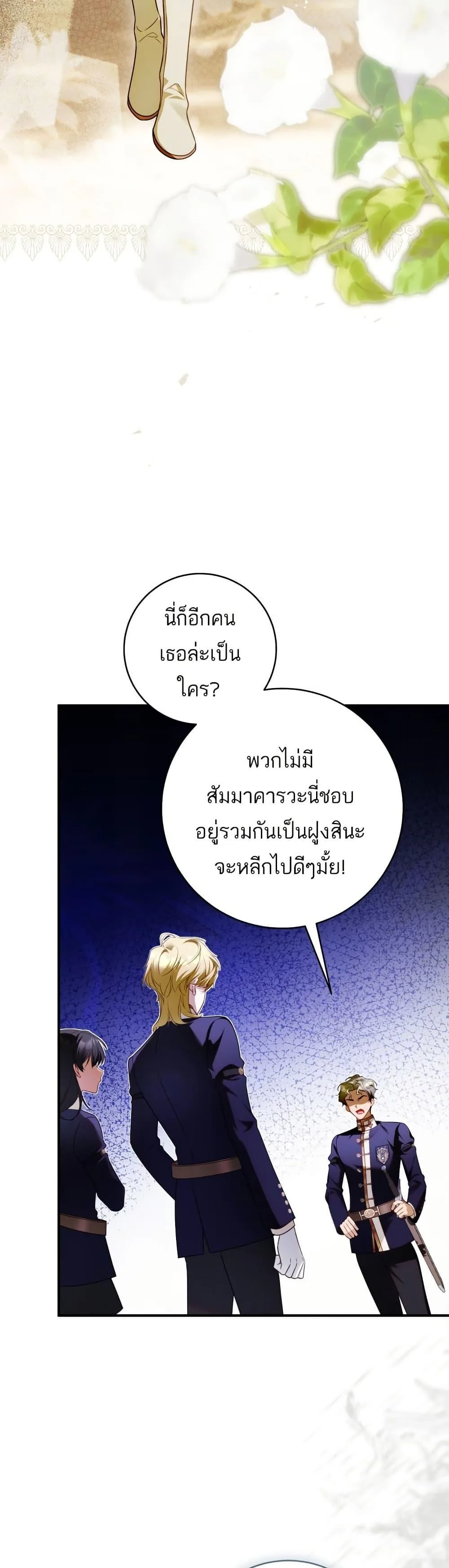 The Flower With a Sword บุปผาโอบดาบ ตอนที่ 35 หน้า 34