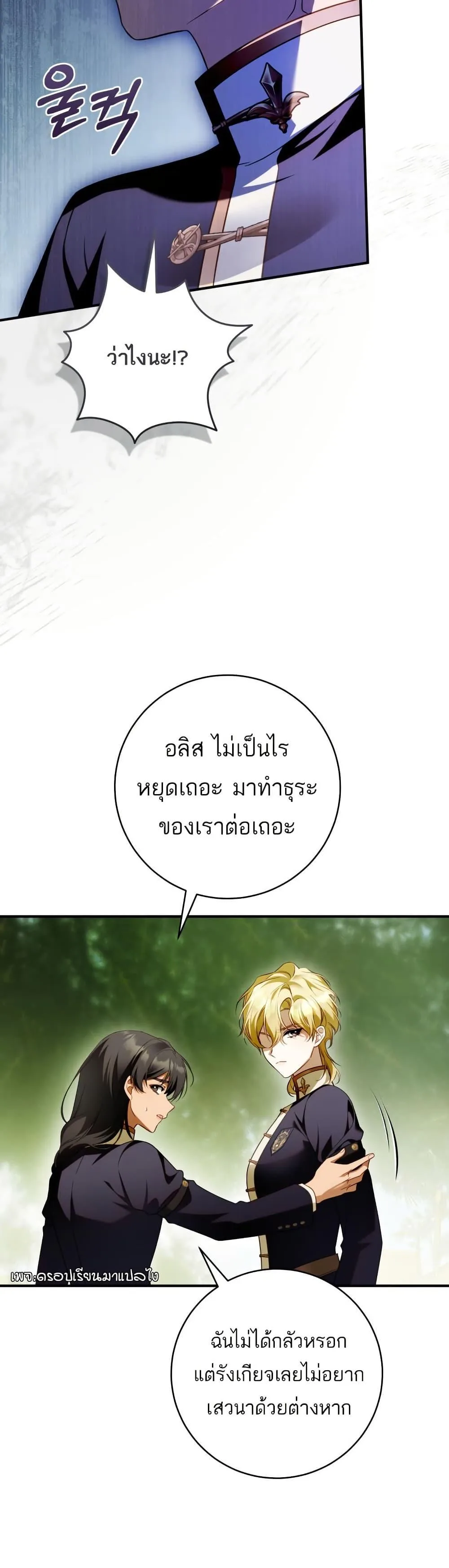 The Flower With a Sword บุปผาโอบดาบ ตอนที่ 35 หน้า 36