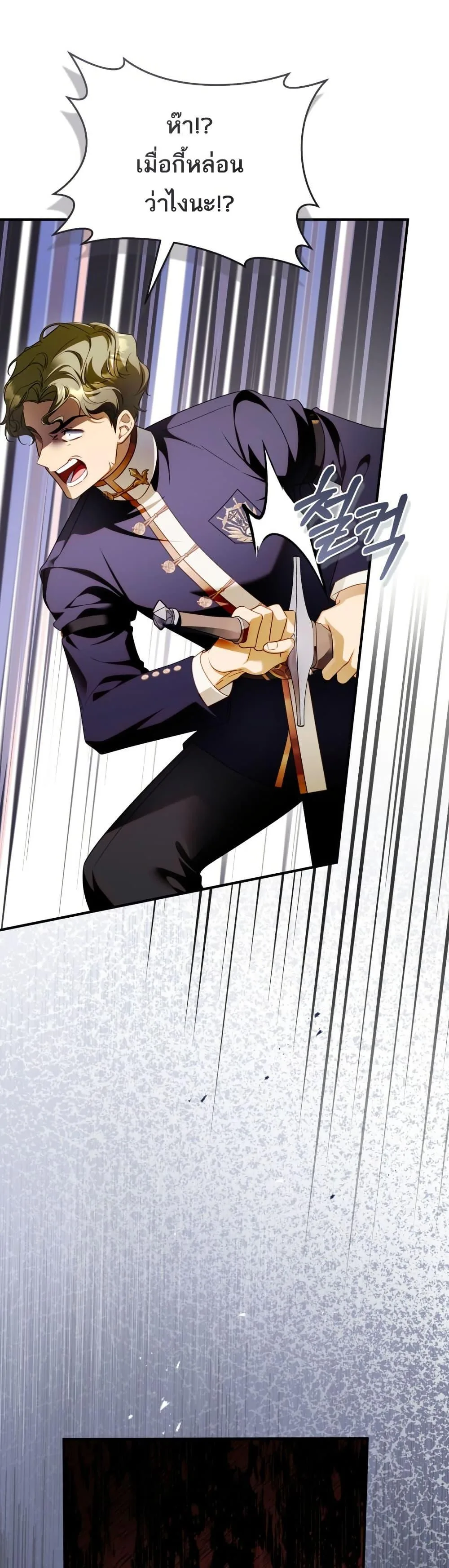 The Flower With a Sword บุปผาโอบดาบ ตอนที่ 35 หน้า 37