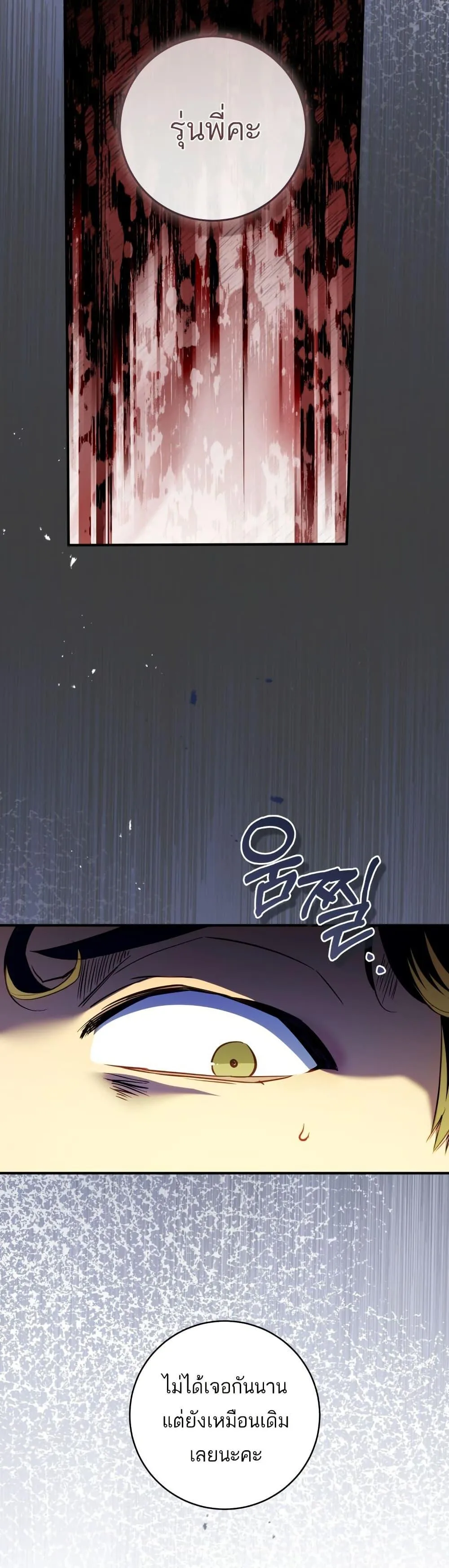 The Flower With a Sword บุปผาโอบดาบ ตอนที่ 35 หน้า 38