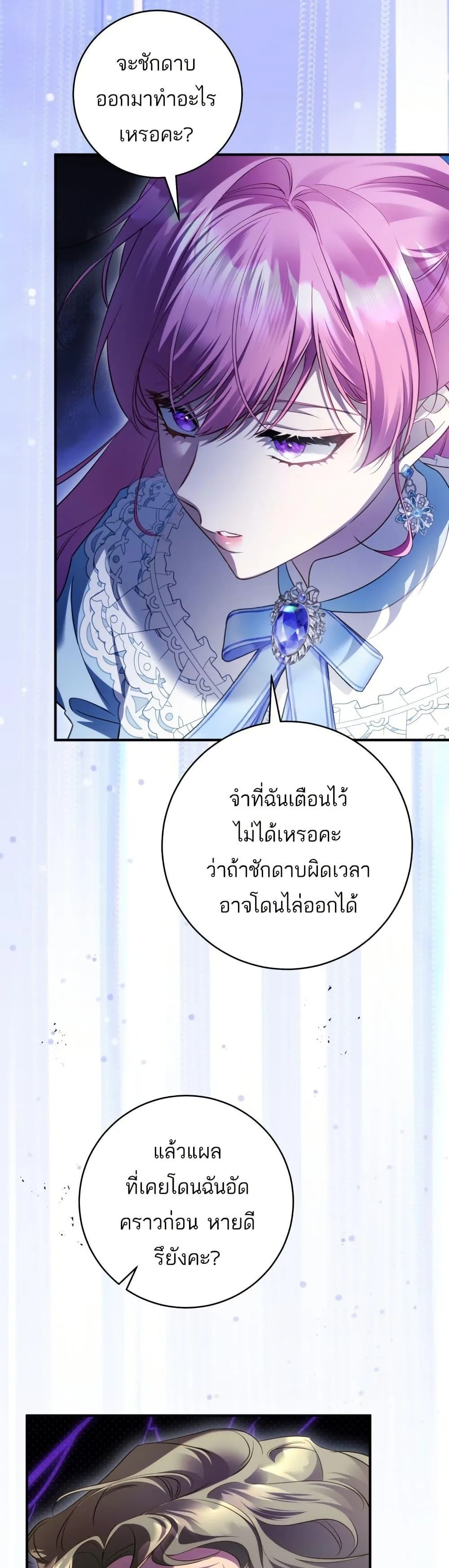 The Flower With a Sword บุปผาโอบดาบ ตอนที่ 35 หน้า 42