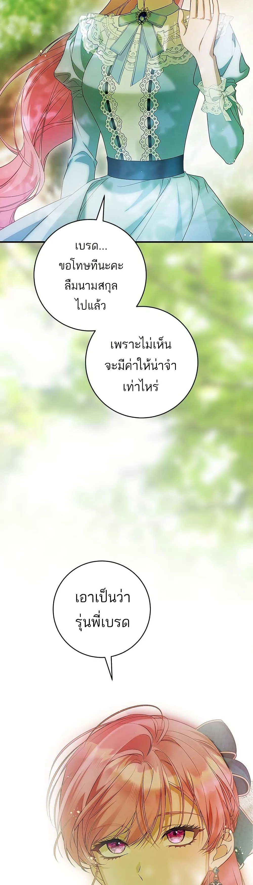 The Flower With a Sword บุปผาโอบดาบ ตอนที่ 35 หน้า 46