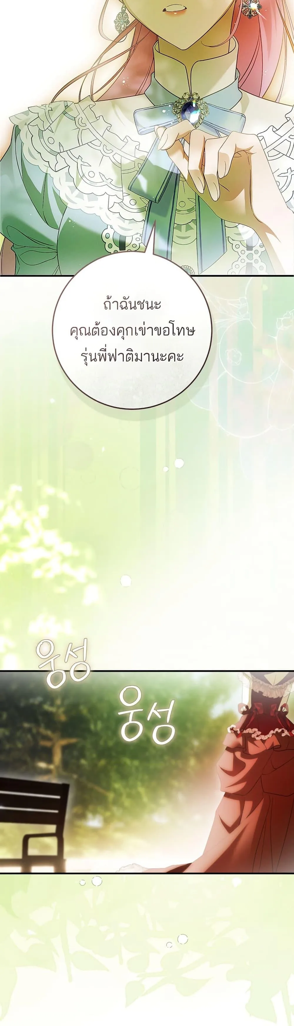 The Flower With a Sword บุปผาโอบดาบ ตอนที่ 35 หน้า 47