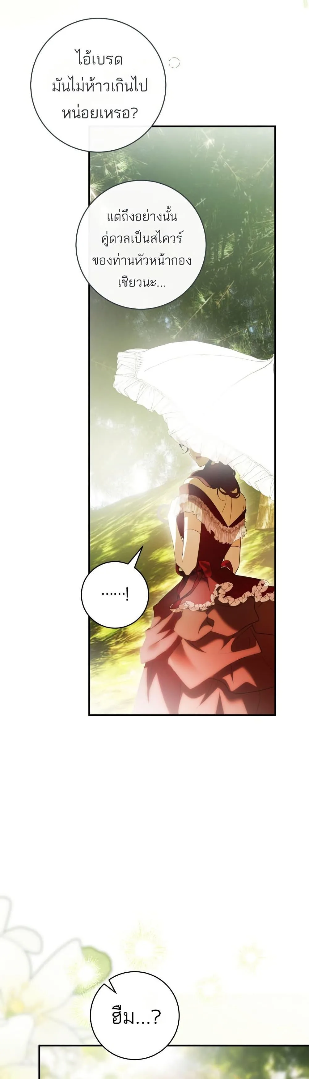 The Flower With a Sword บุปผาโอบดาบ ตอนที่ 35 หน้า 48