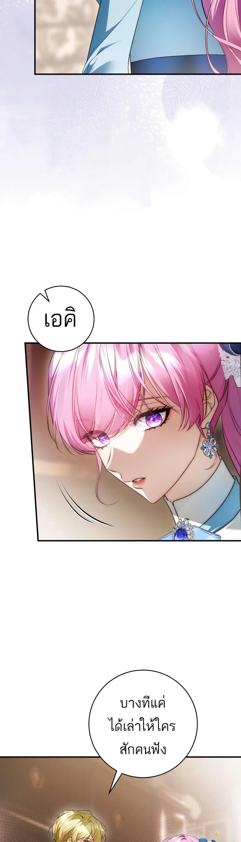The Flower With a Sword บุปผาโอบดาบ ตอนที่ 35 หน้า 5