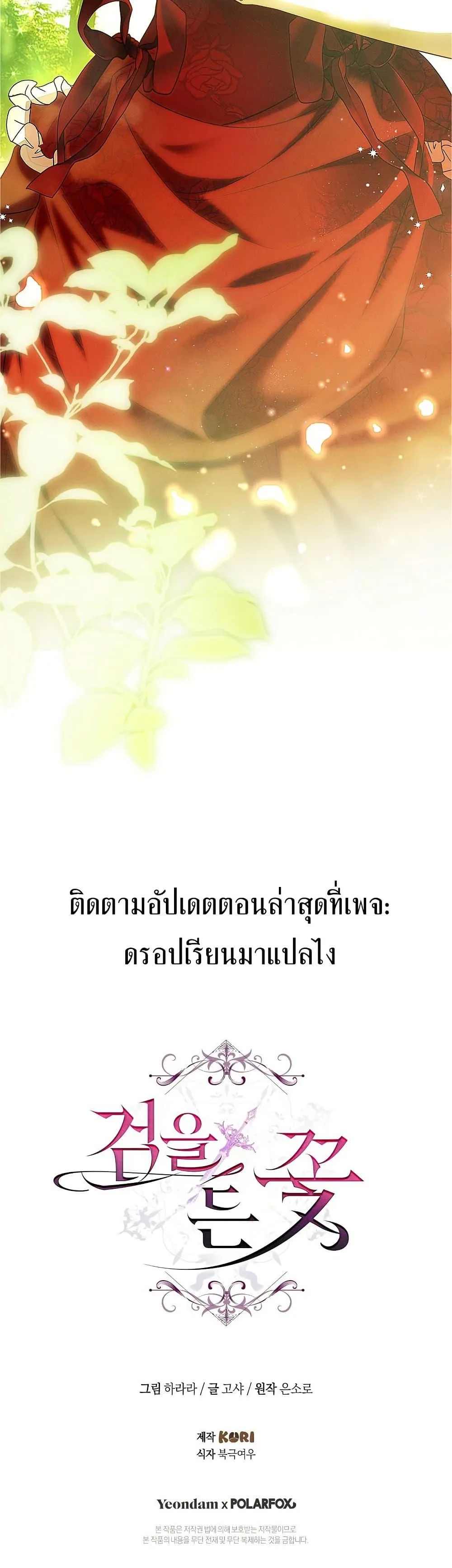 The Flower With a Sword บุปผาโอบดาบ ตอนที่ 35 หน้า 50
