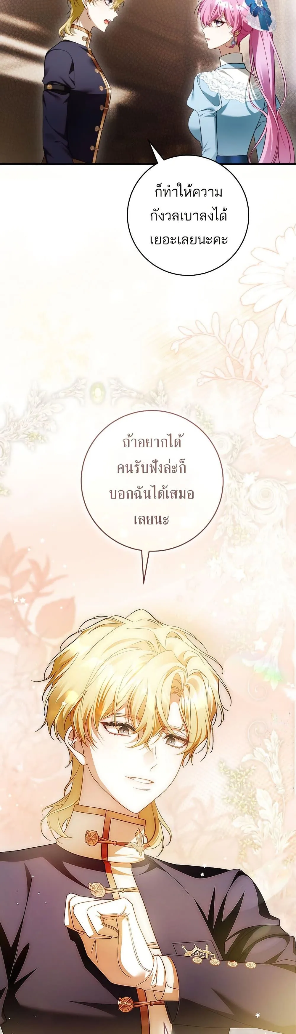 The Flower With a Sword บุปผาโอบดาบ ตอนที่ 35 หน้า 6