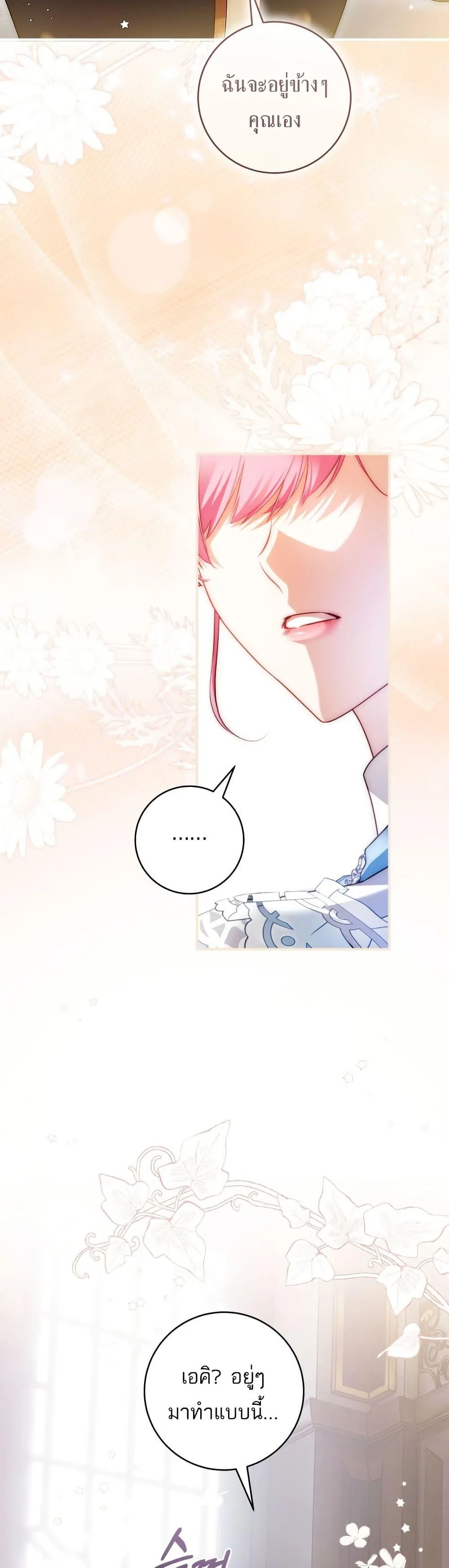 The Flower With a Sword บุปผาโอบดาบ ตอนที่ 35 หน้า 7