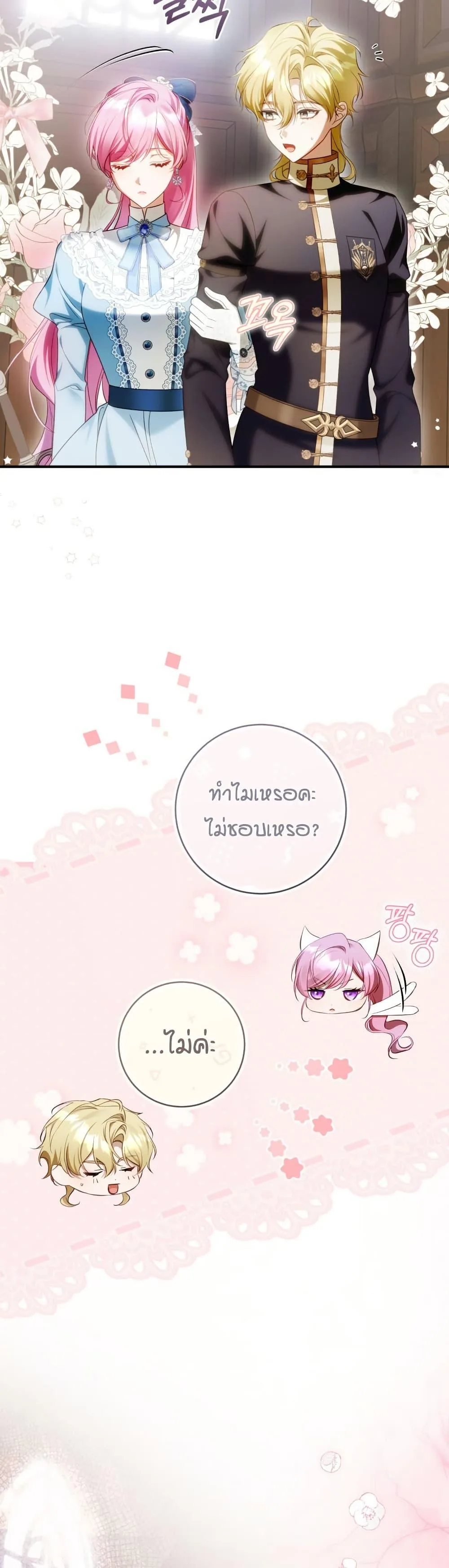 The Flower With a Sword บุปผาโอบดาบ ตอนที่ 35 หน้า 8