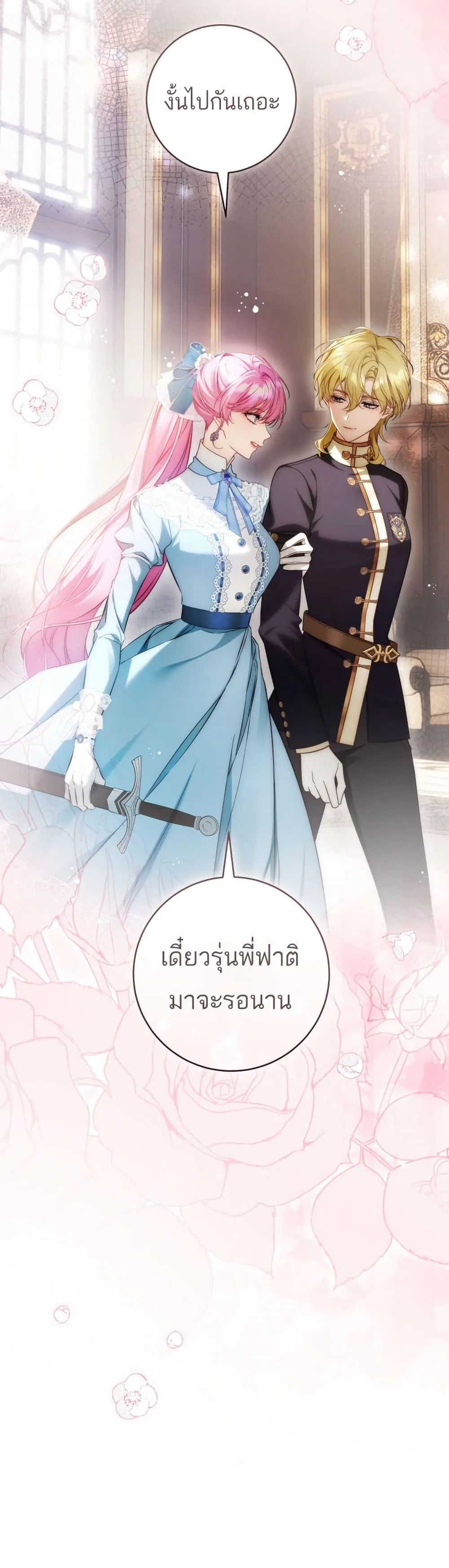 The Flower With a Sword บุปผาโอบดาบ ตอนที่ 35 หน้า 9