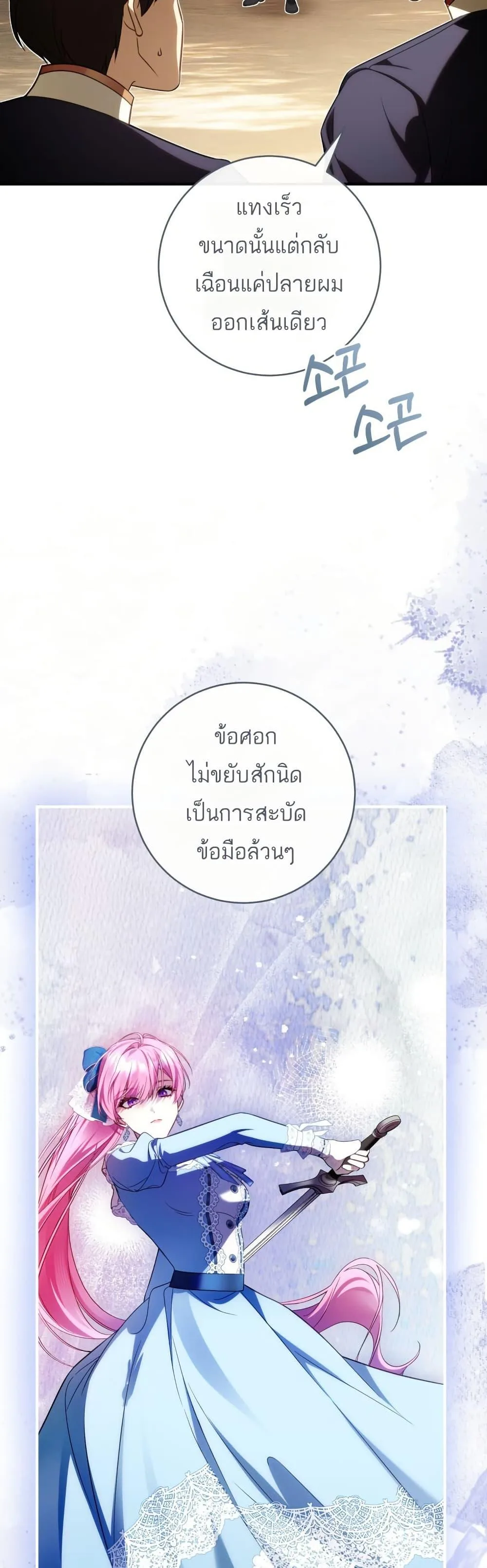 The Flower With a Sword บุปผาโอบดาบ ตอนที่ 36 หน้า 16