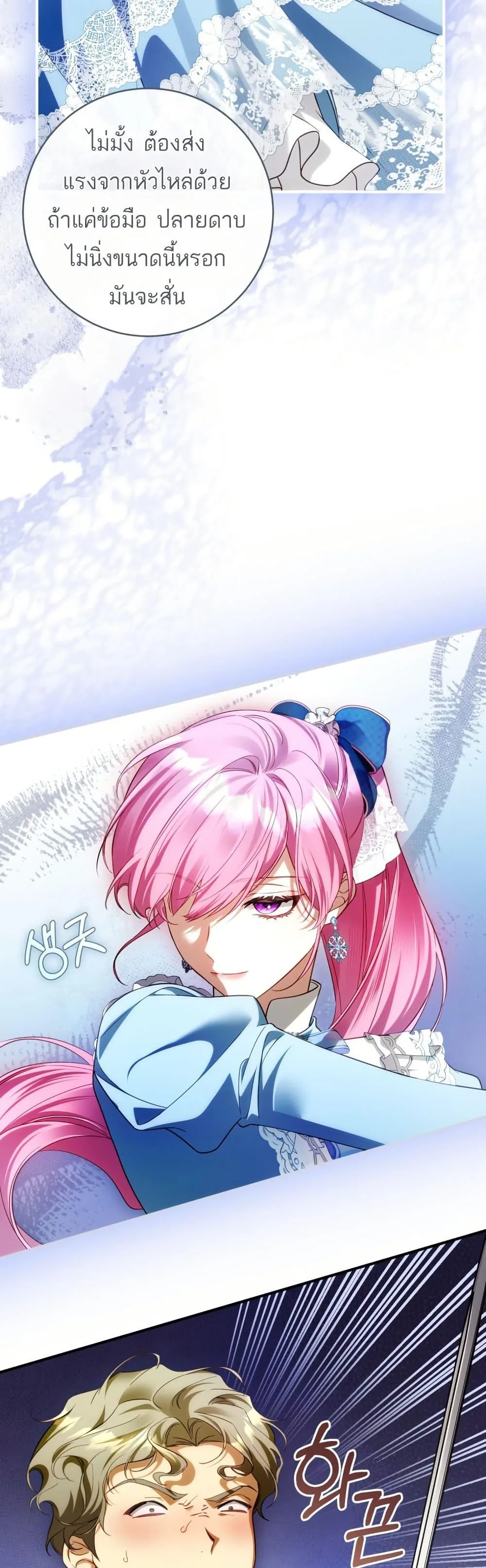 The Flower With a Sword บุปผาโอบดาบ ตอนที่ 36 หน้า 17