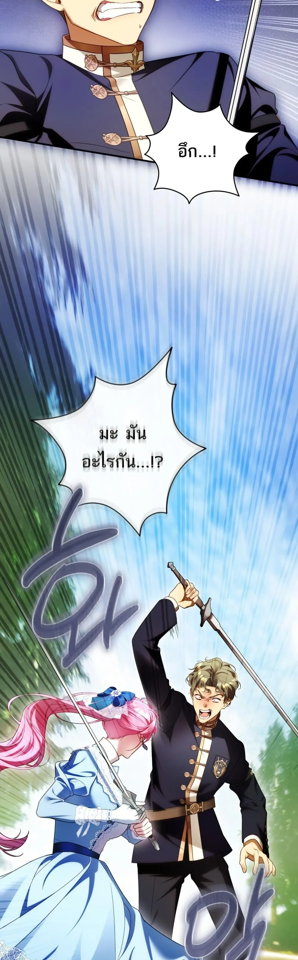 The Flower With a Sword บุปผาโอบดาบ ตอนที่ 36 หน้า 18