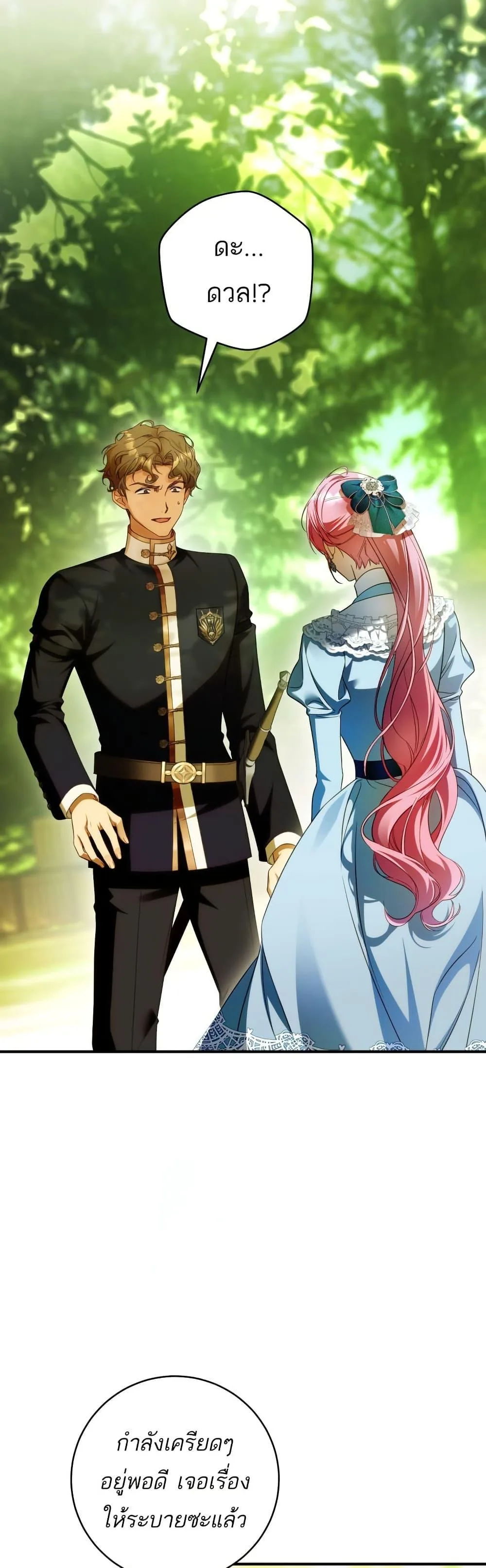 The Flower With a Sword บุปผาโอบดาบ ตอนที่ 36 หน้า 2