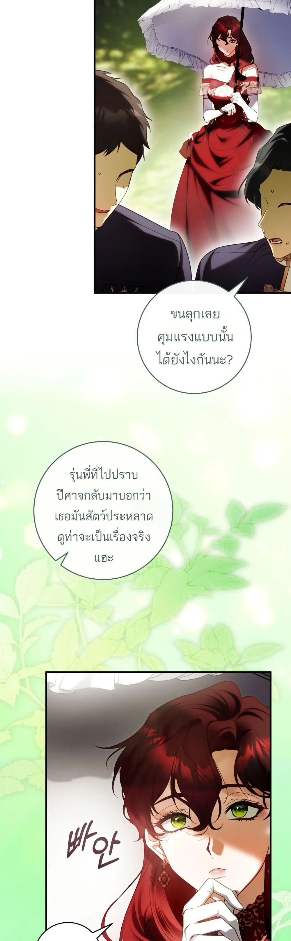 The Flower With a Sword บุปผาโอบดาบ ตอนที่ 36 หน้า 22