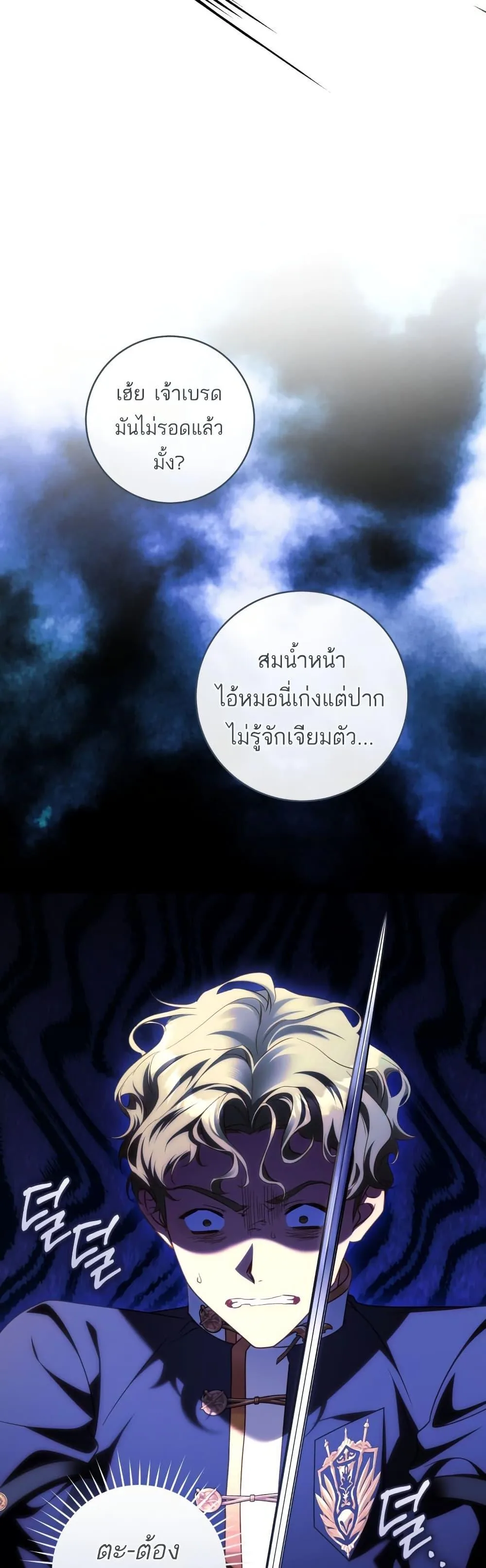 The Flower With a Sword บุปผาโอบดาบ ตอนที่ 36 หน้า 25