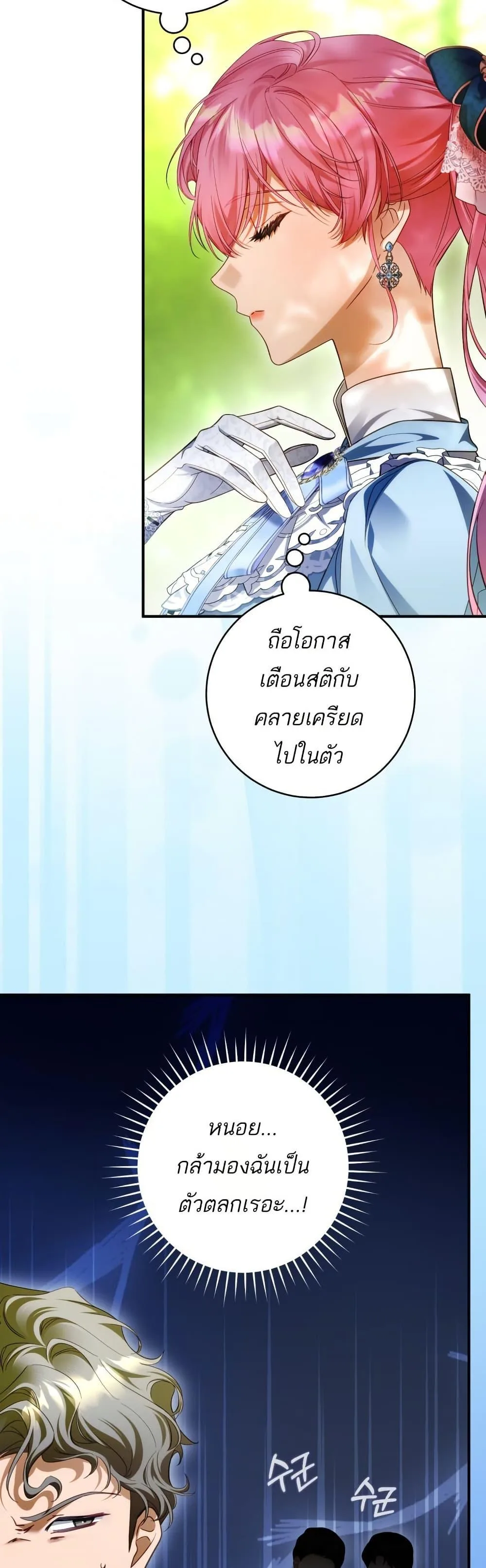 The Flower With a Sword บุปผาโอบดาบ ตอนที่ 36 หน้า 3