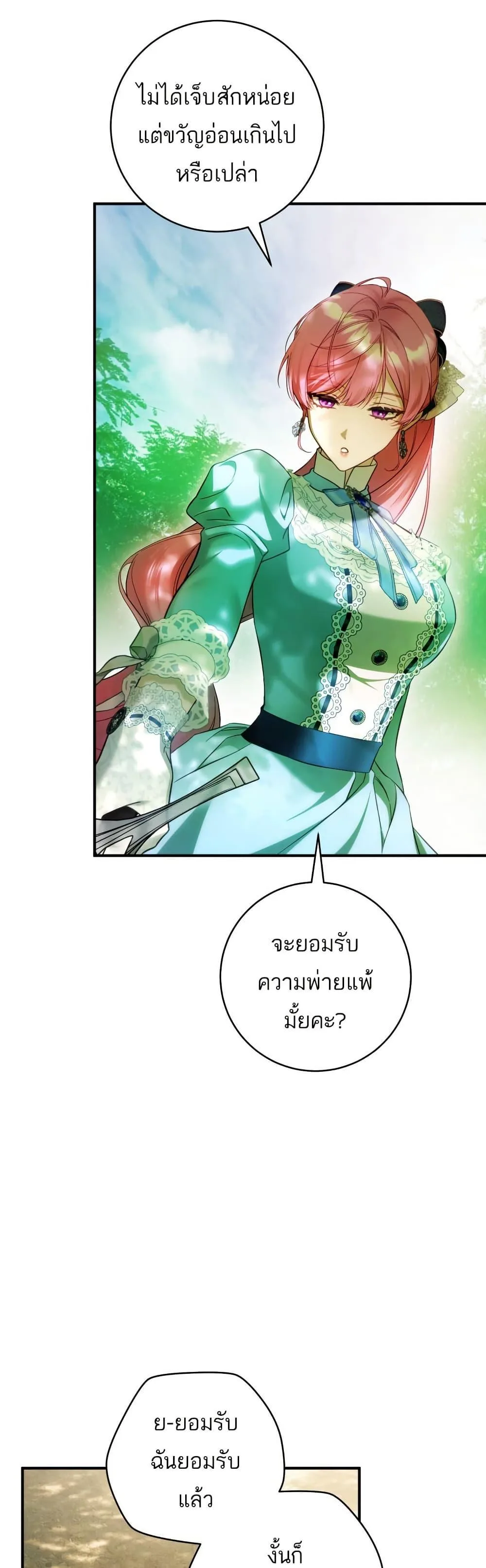 The Flower With a Sword บุปผาโอบดาบ ตอนที่ 36 หน้า 31