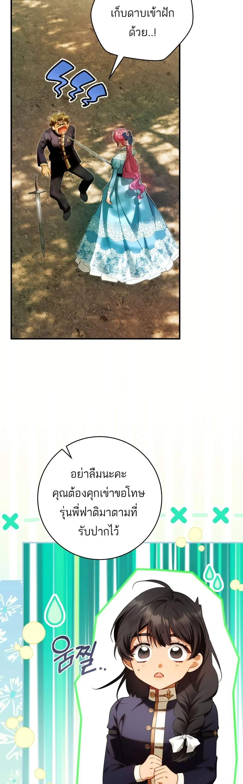 The Flower With a Sword บุปผาโอบดาบ ตอนที่ 36 หน้า 32
