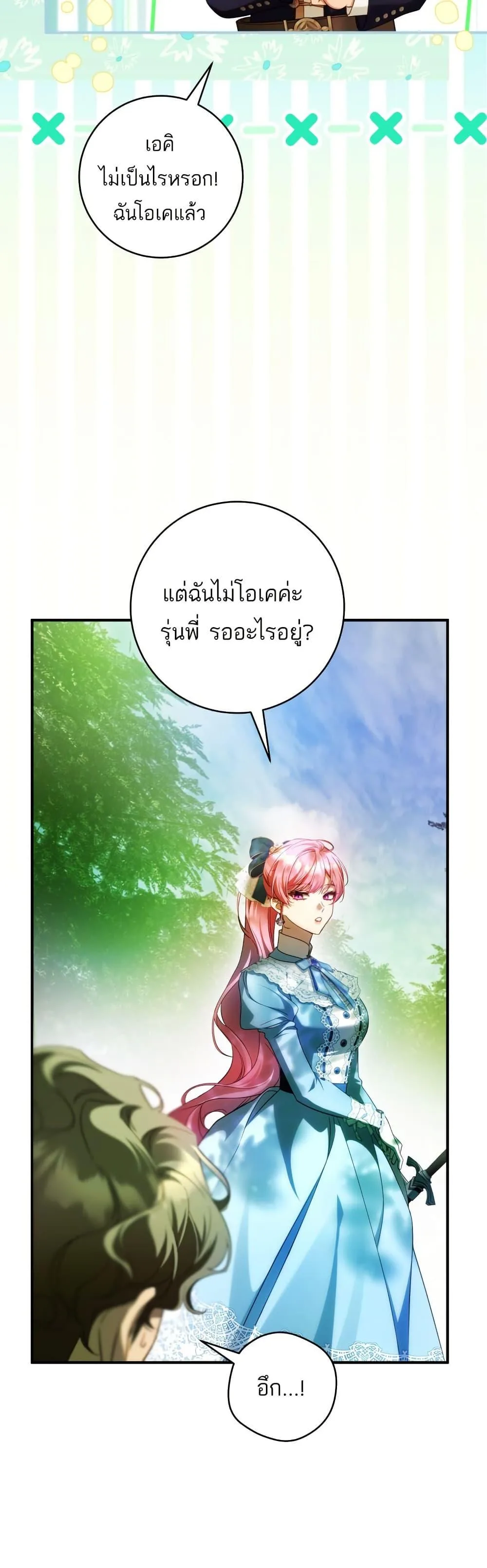 The Flower With a Sword บุปผาโอบดาบ ตอนที่ 36 หน้า 33