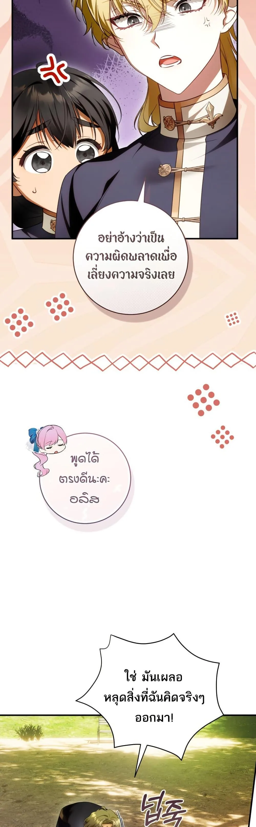 The Flower With a Sword บุปผาโอบดาบ ตอนที่ 36 หน้า 35