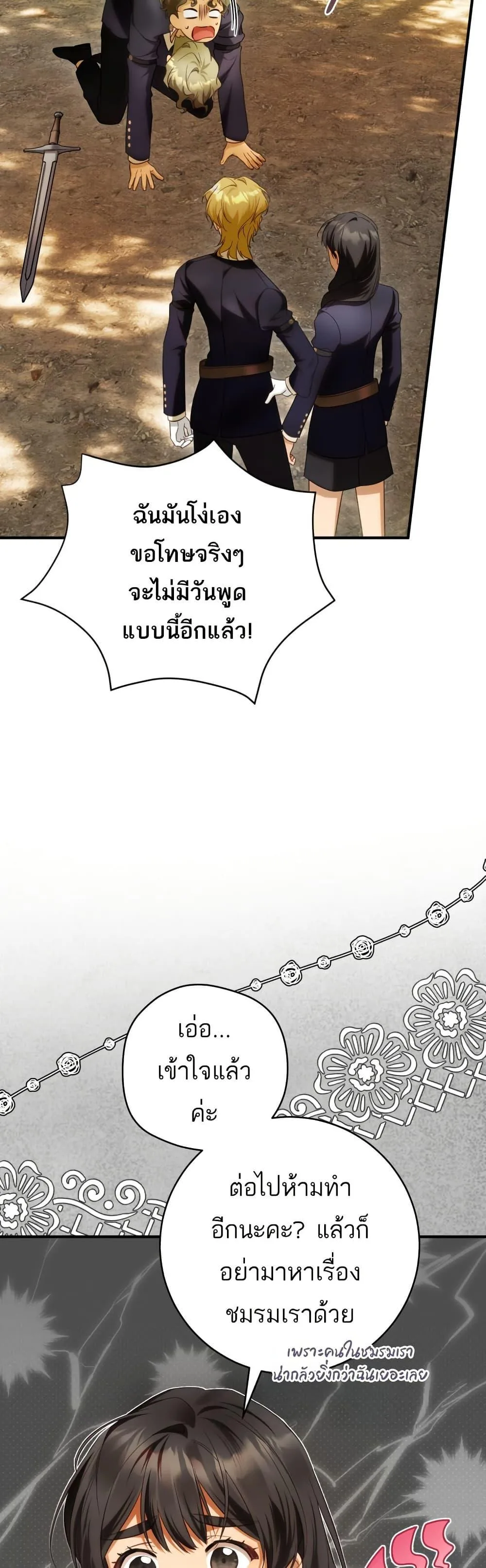 The Flower With a Sword บุปผาโอบดาบ ตอนที่ 36 หน้า 36
