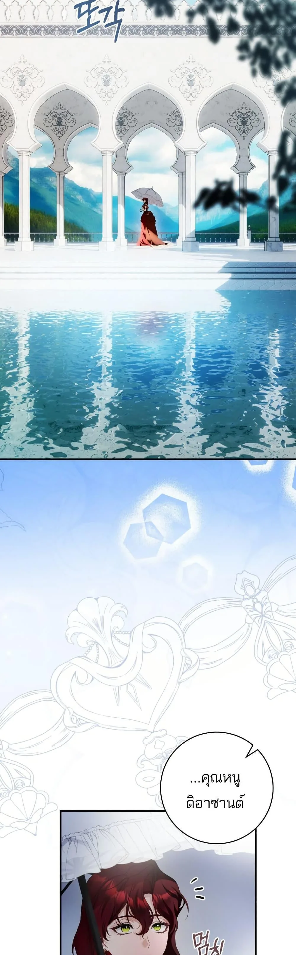 The Flower With a Sword บุปผาโอบดาบ ตอนที่ 36 หน้า 39