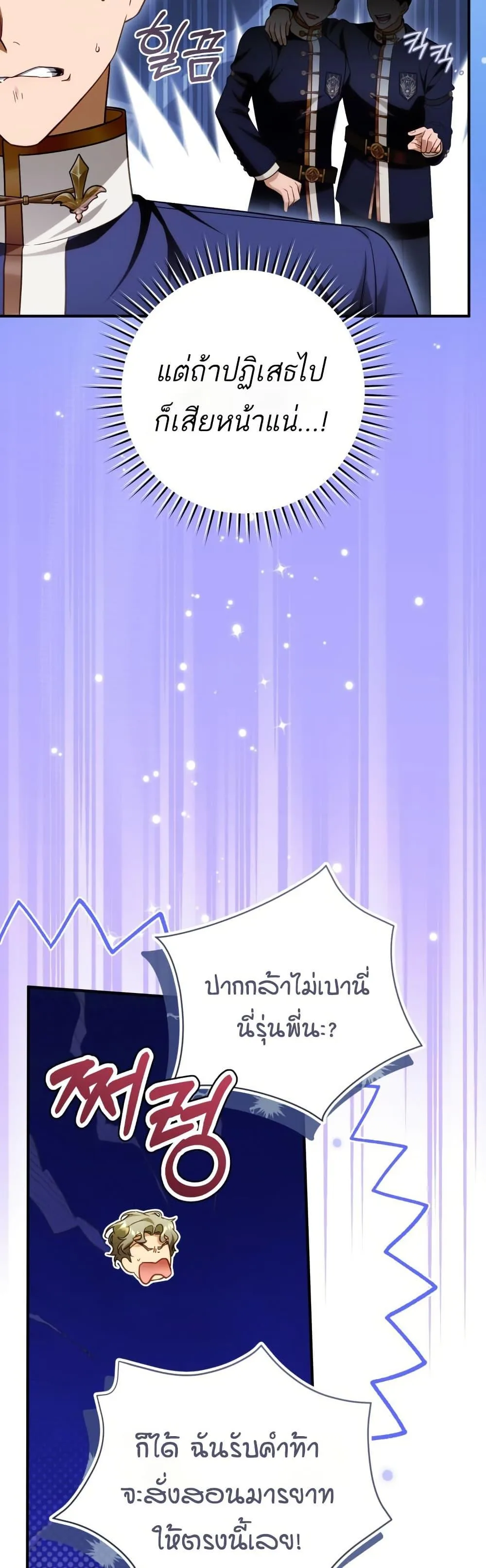 The Flower With a Sword บุปผาโอบดาบ ตอนที่ 36 หน้า 4