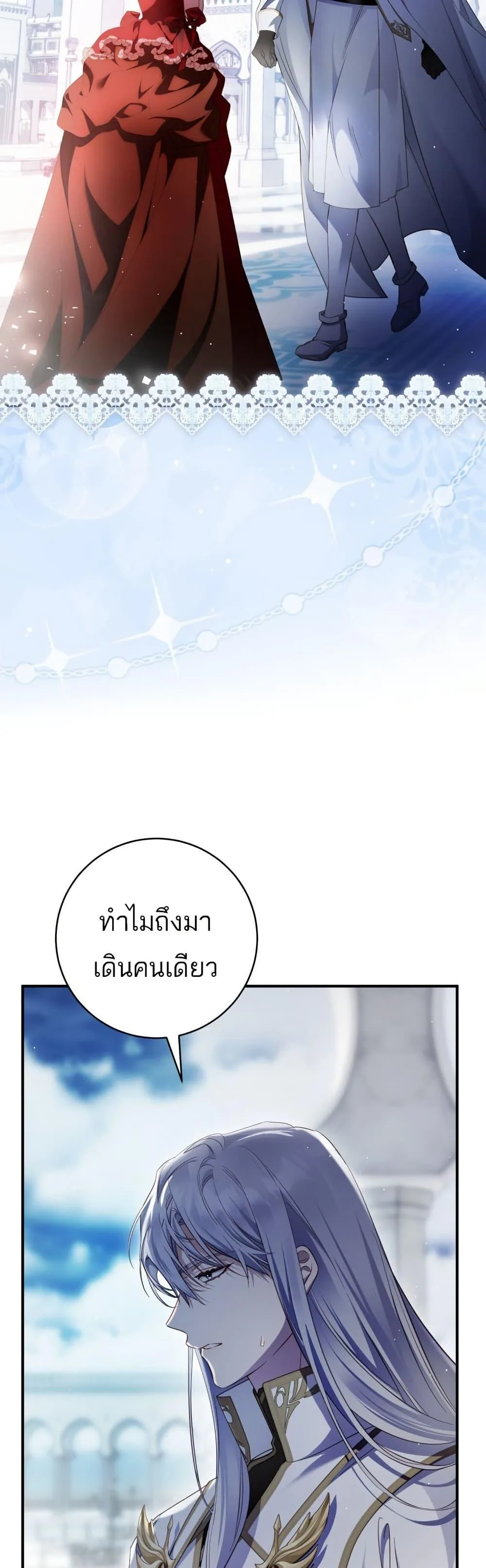 The Flower With a Sword บุปผาโอบดาบ ตอนที่ 36 หน้า 41