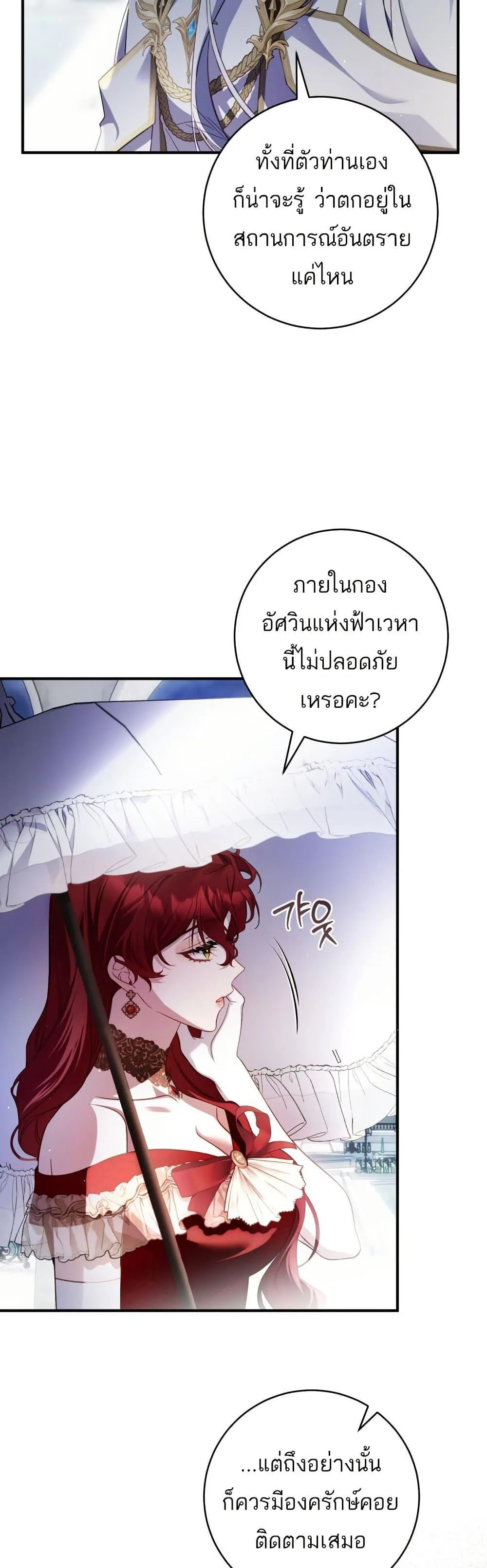 The Flower With a Sword บุปผาโอบดาบ ตอนที่ 36 หน้า 42