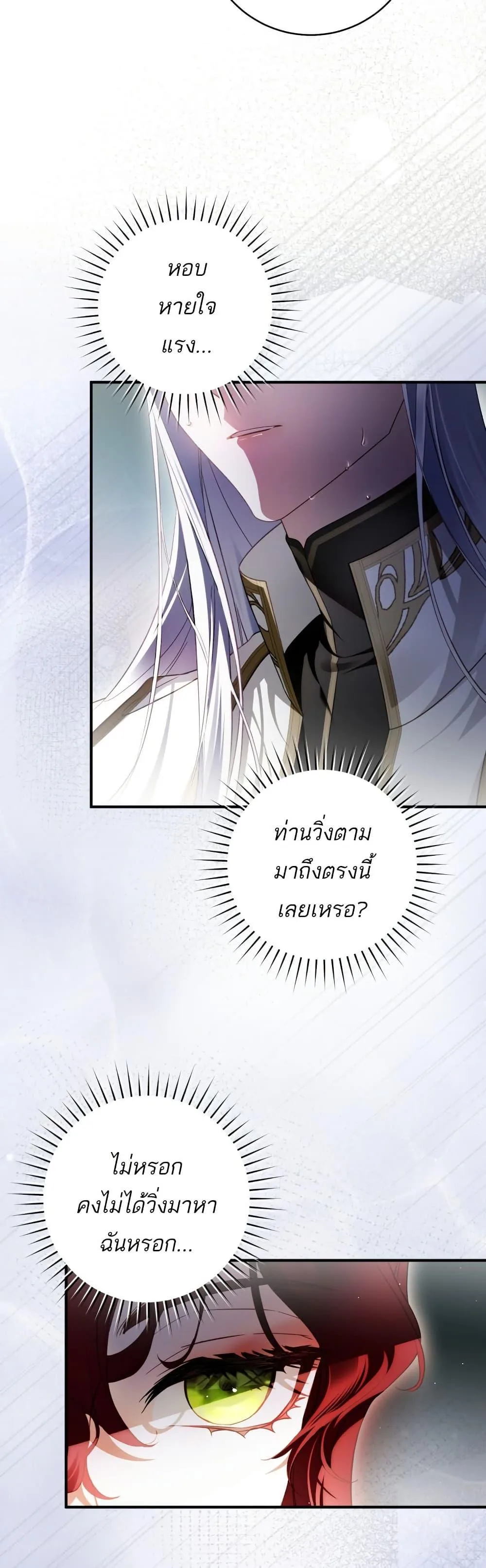 The Flower With a Sword บุปผาโอบดาบ ตอนที่ 36 หน้า 43