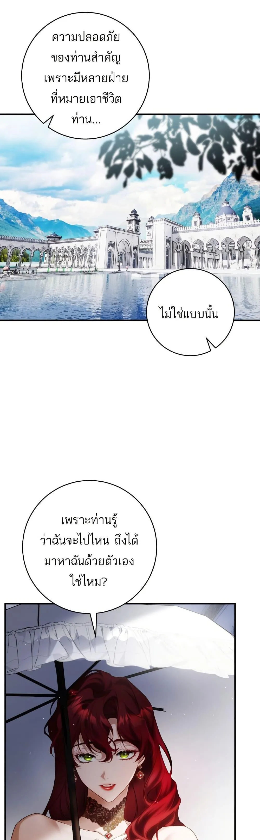 The Flower With a Sword บุปผาโอบดาบ ตอนที่ 36 หน้า 45