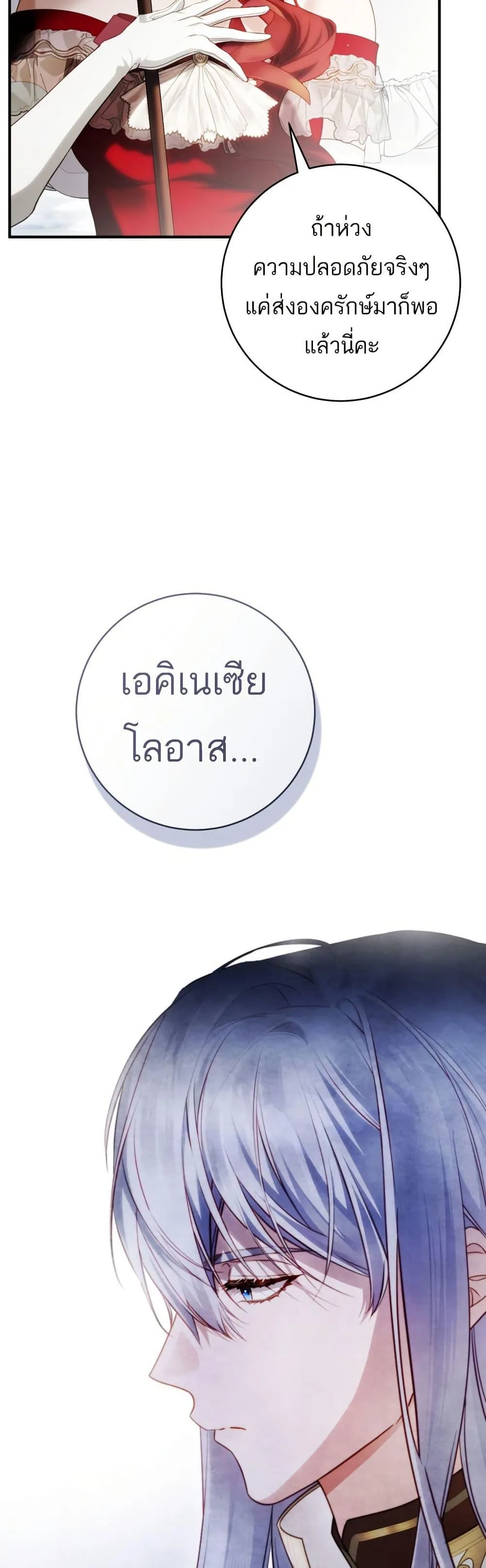 The Flower With a Sword บุปผาโอบดาบ ตอนที่ 36 หน้า 46