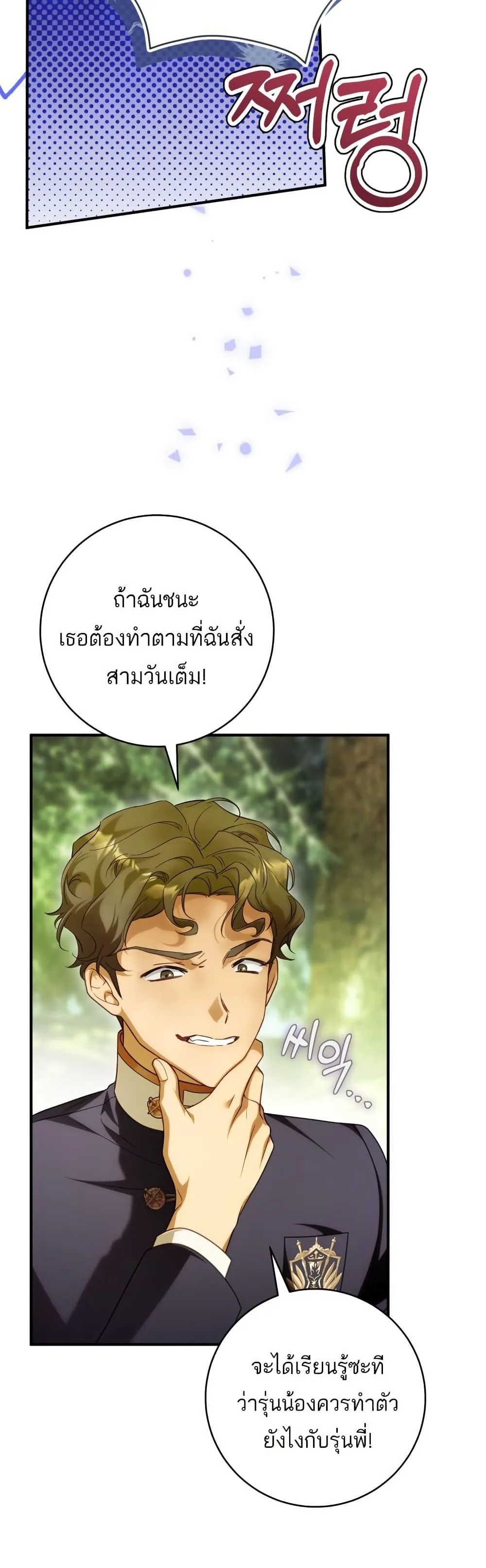 The Flower With a Sword บุปผาโอบดาบ ตอนที่ 36 หน้า 5