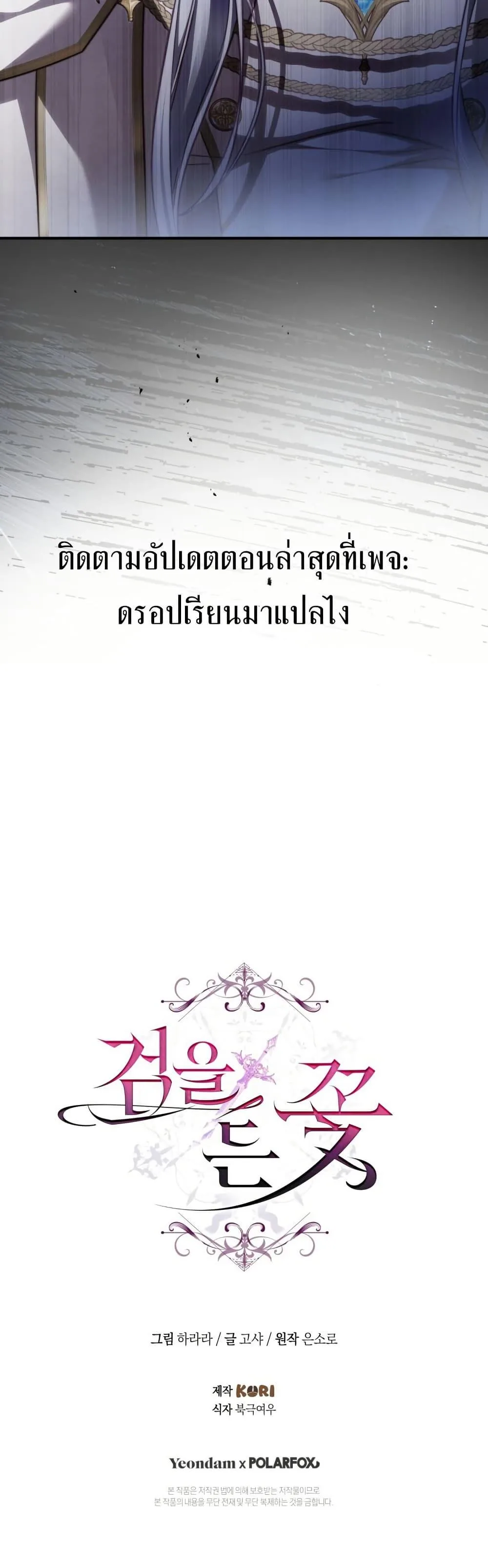 The Flower With a Sword บุปผาโอบดาบ ตอนที่ 36 หน้า 50