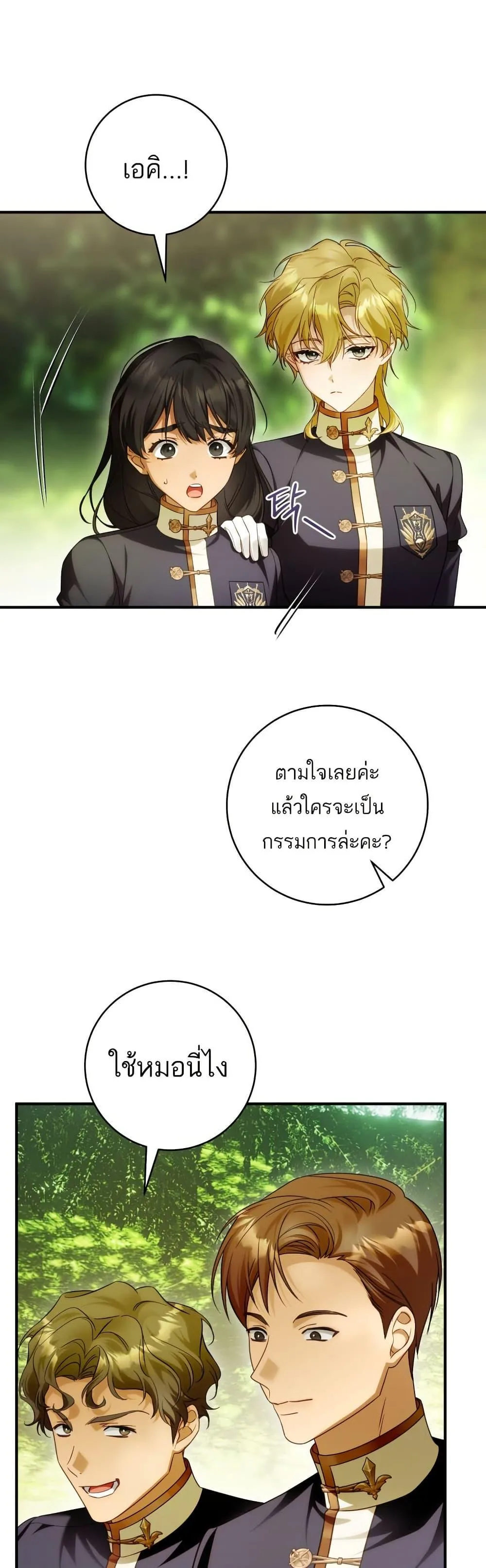 The Flower With a Sword บุปผาโอบดาบ ตอนที่ 36 หน้า 6