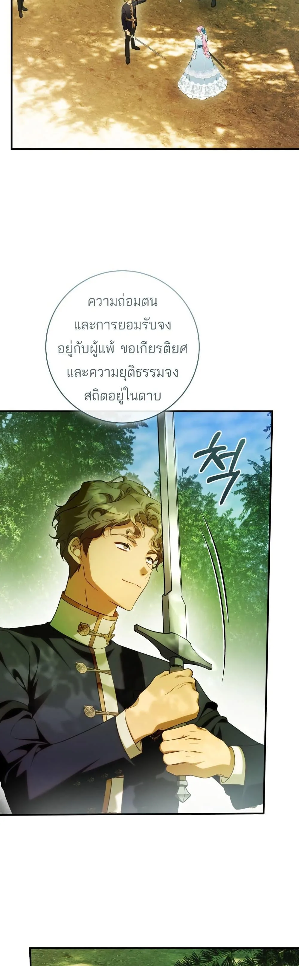 The Flower With a Sword บุปผาโอบดาบ ตอนที่ 36 หน้า 8