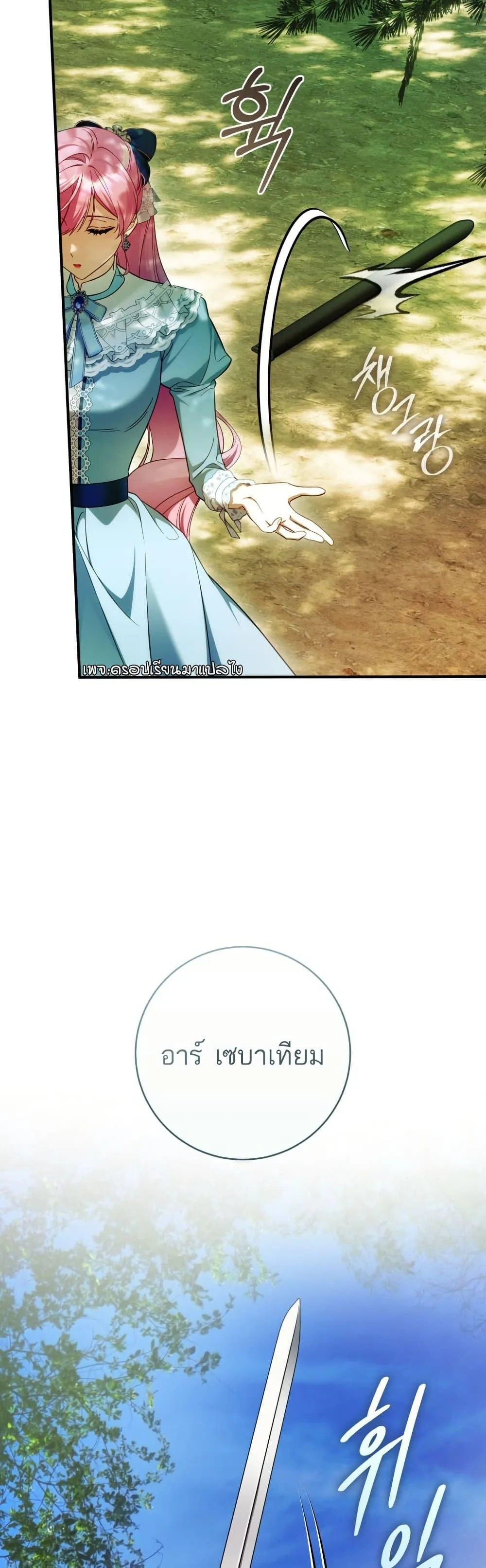 The Flower With a Sword บุปผาโอบดาบ ตอนที่ 36 หน้า 9
