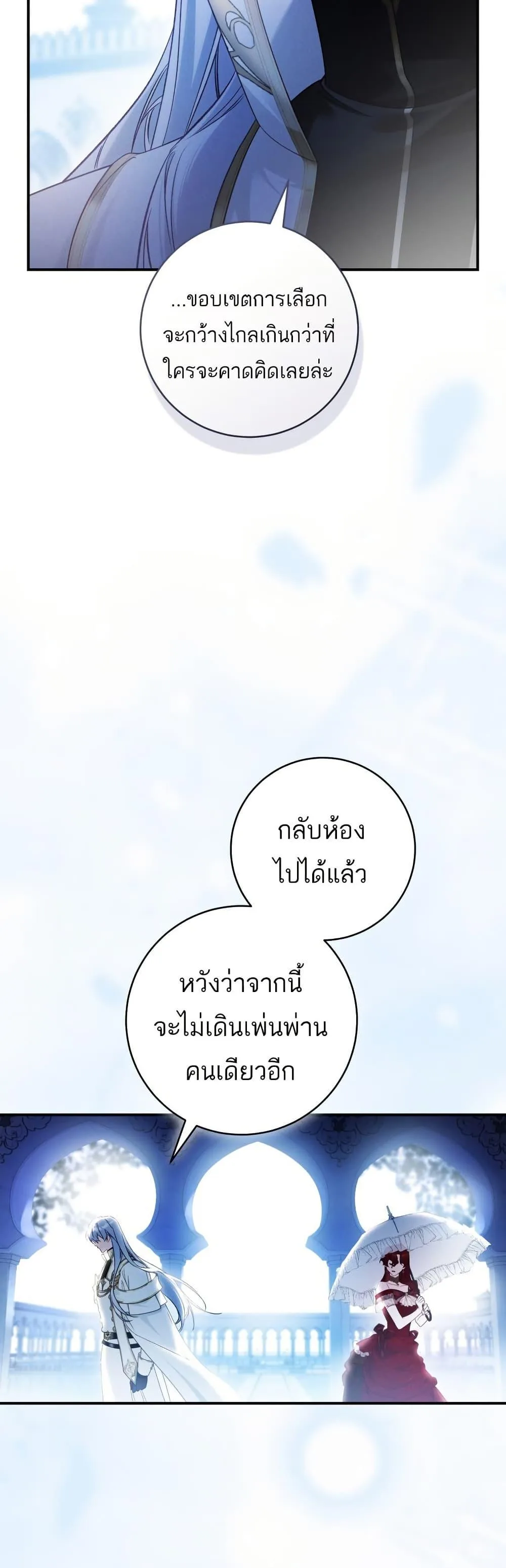The Flower With a Sword บุปผาโอบดาบ ตอนที่ 37 หน้า 10