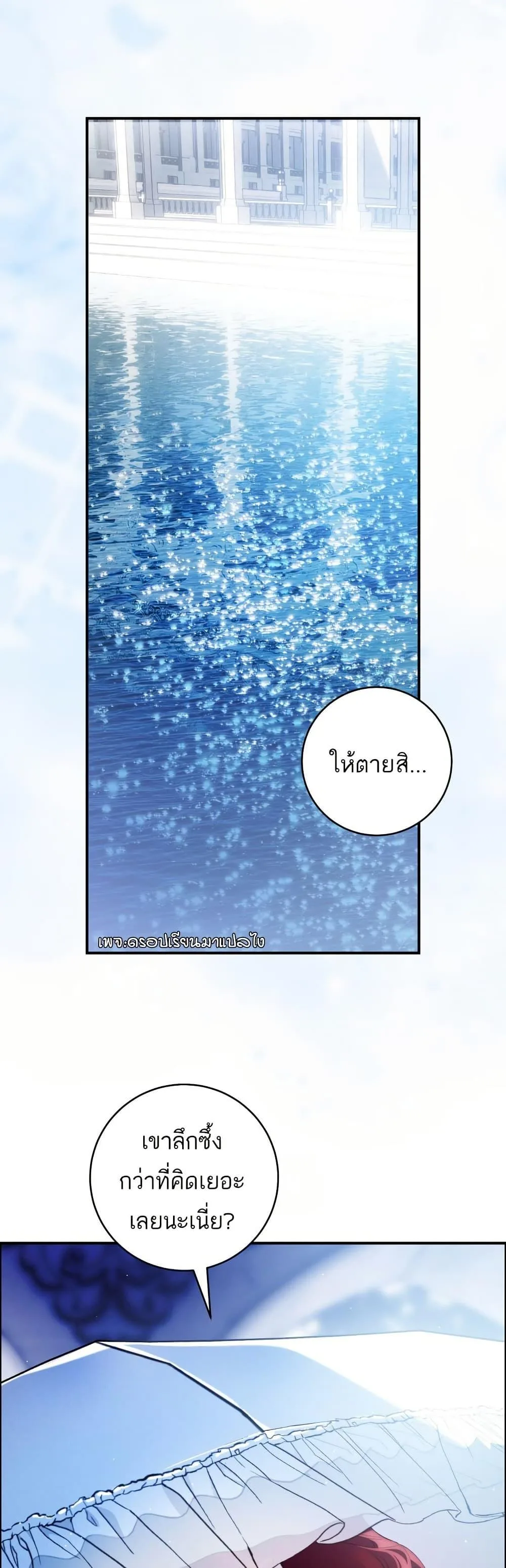 The Flower With a Sword บุปผาโอบดาบ ตอนที่ 37 หน้า 11