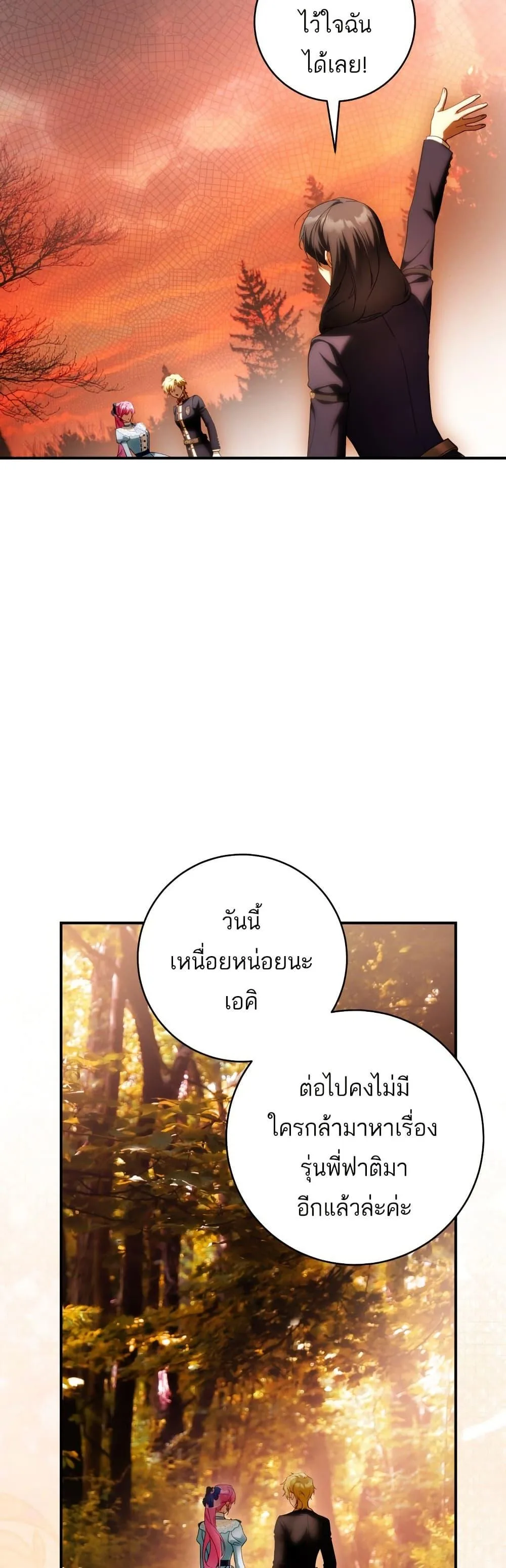 The Flower With a Sword บุปผาโอบดาบ ตอนที่ 37 หน้า 14