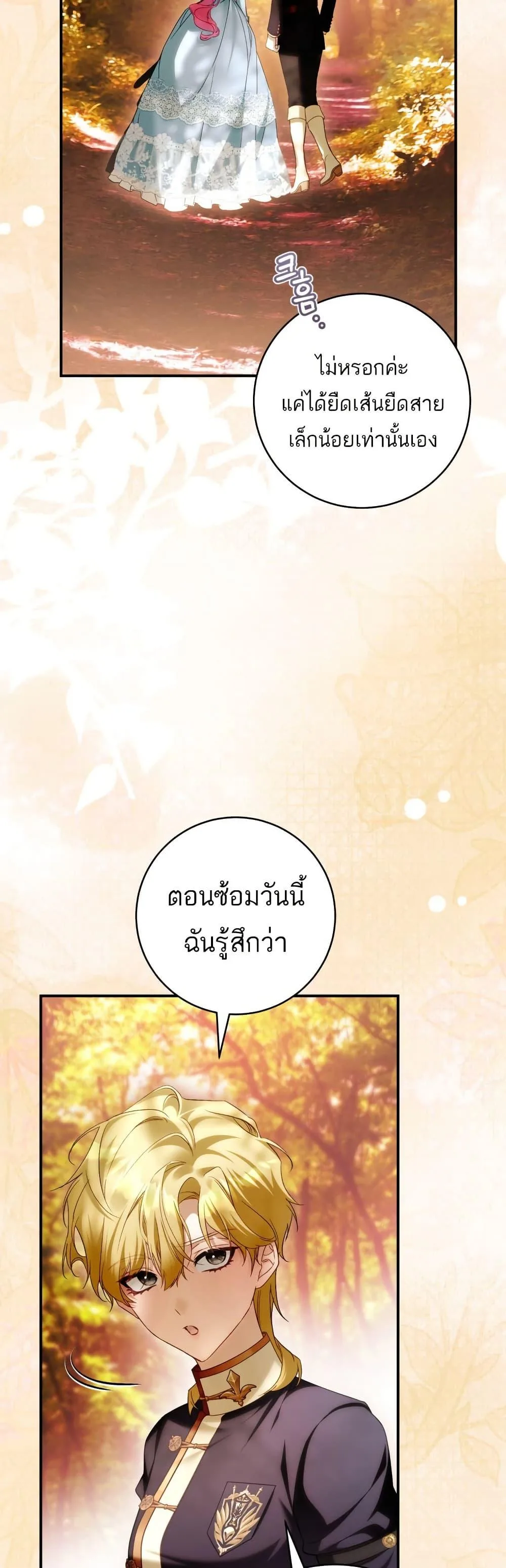 The Flower With a Sword บุปผาโอบดาบ ตอนที่ 37 หน้า 15