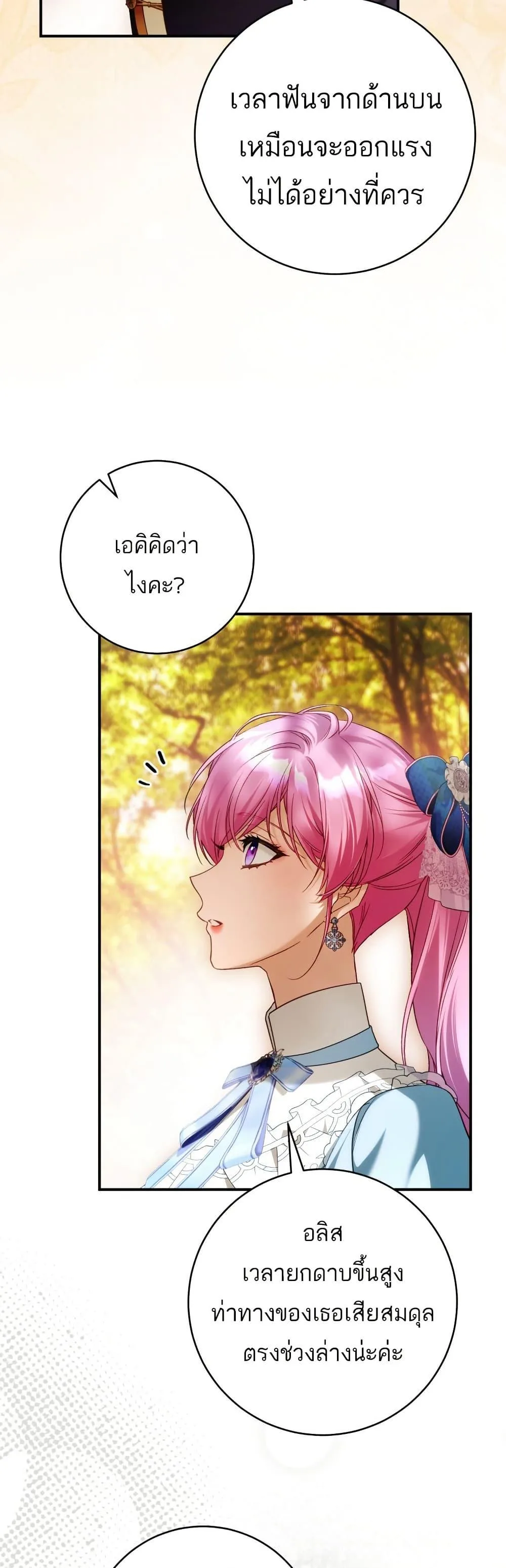 The Flower With a Sword บุปผาโอบดาบ ตอนที่ 37 หน้า 16