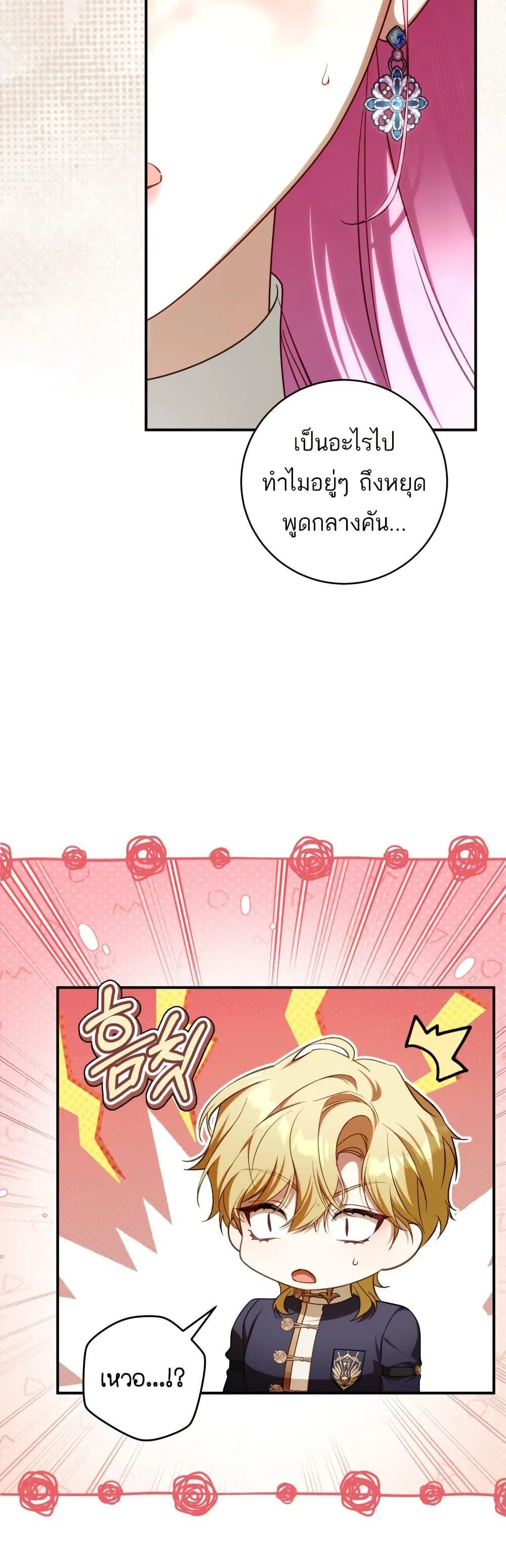 The Flower With a Sword บุปผาโอบดาบ ตอนที่ 37 หน้า 18