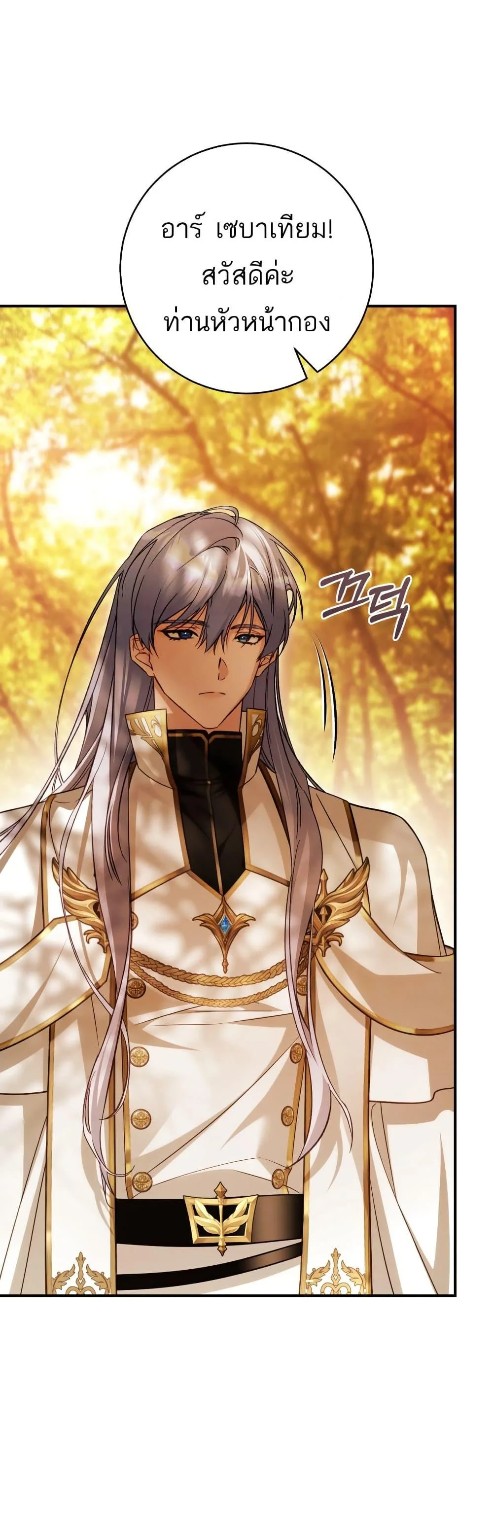 The Flower With a Sword บุปผาโอบดาบ ตอนที่ 37 หน้า 19
