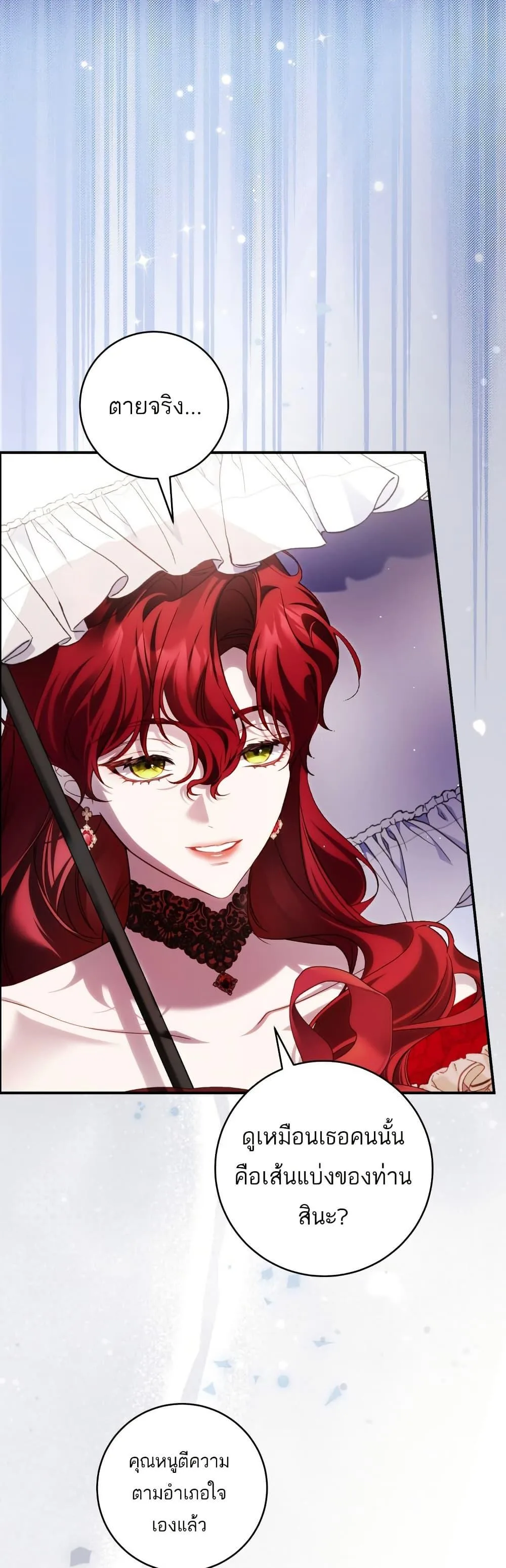 The Flower With a Sword บุปผาโอบดาบ ตอนที่ 37 หน้า 2