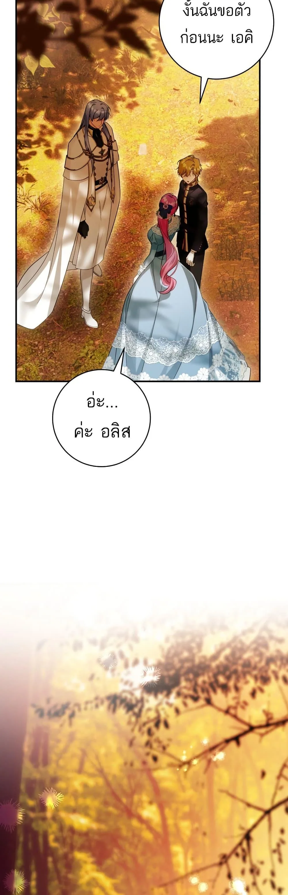 The Flower With a Sword บุปผาโอบดาบ ตอนที่ 37 หน้า 21