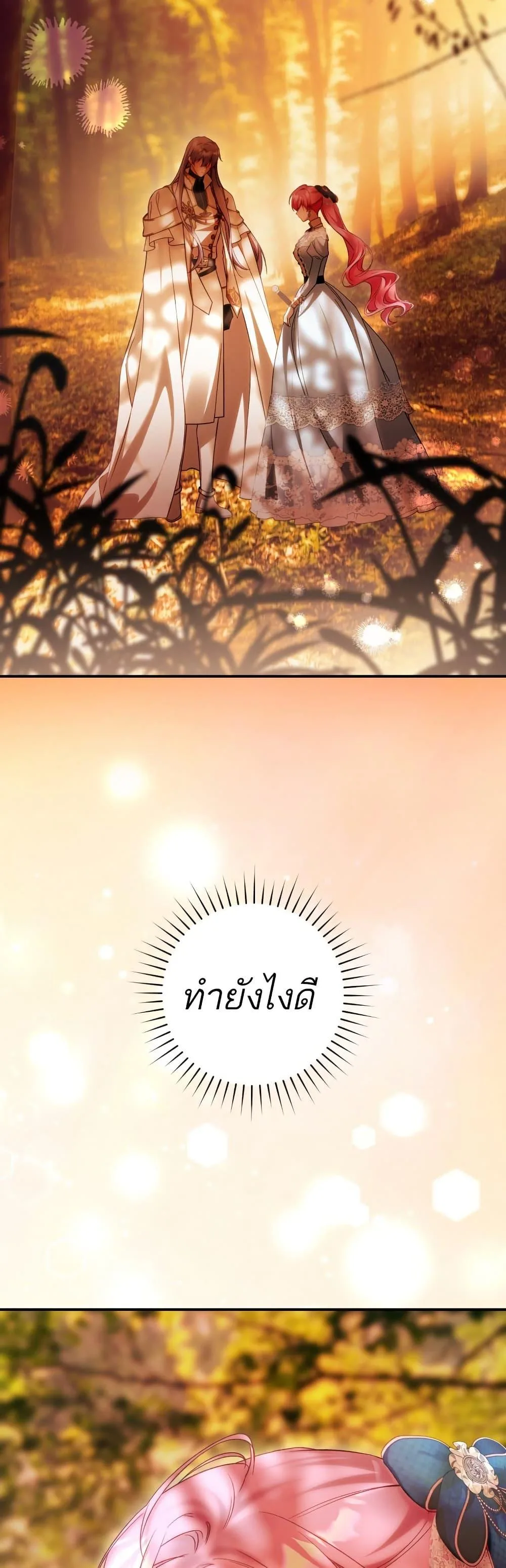 The Flower With a Sword บุปผาโอบดาบ ตอนที่ 37 หน้า 22